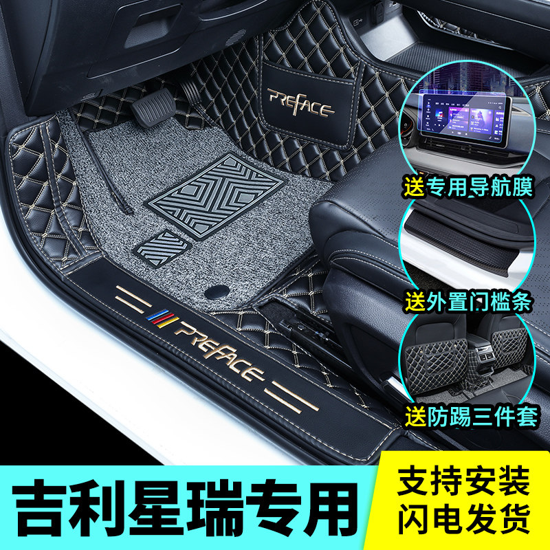 Suitable for 2022 Geely Starry foot pads 360 All siege Starry special Redecorated car Supplies Foot Mat
