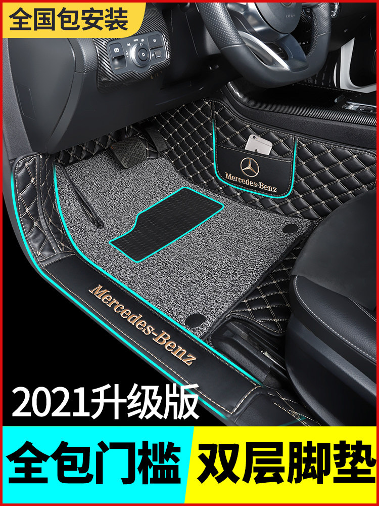 2021 New Mercedes GLC260L GLC300L GLC260 special fully enclosed car wire ring floor mat carpet