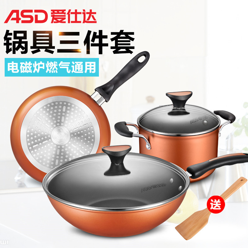 Ai Shida non-stick pot set pot kitchen full set of household three-piece frying soup pot induction cooker gas stove