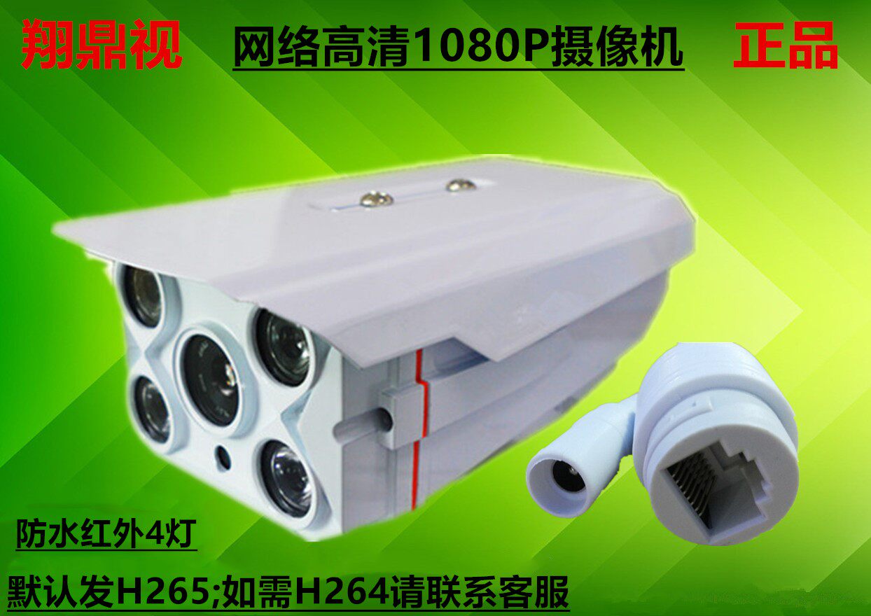 High definition internet 2 million 1080P pixel camera monitors 50 m infrared water resistance