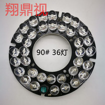 LED fill light camera infrared light board monitoring infrared light night vision monitoring accessories 90 Machine 36 light 12V