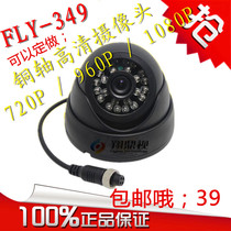 Infrared car plastic conch camera 1200 lines bus bus school bus taxi truck