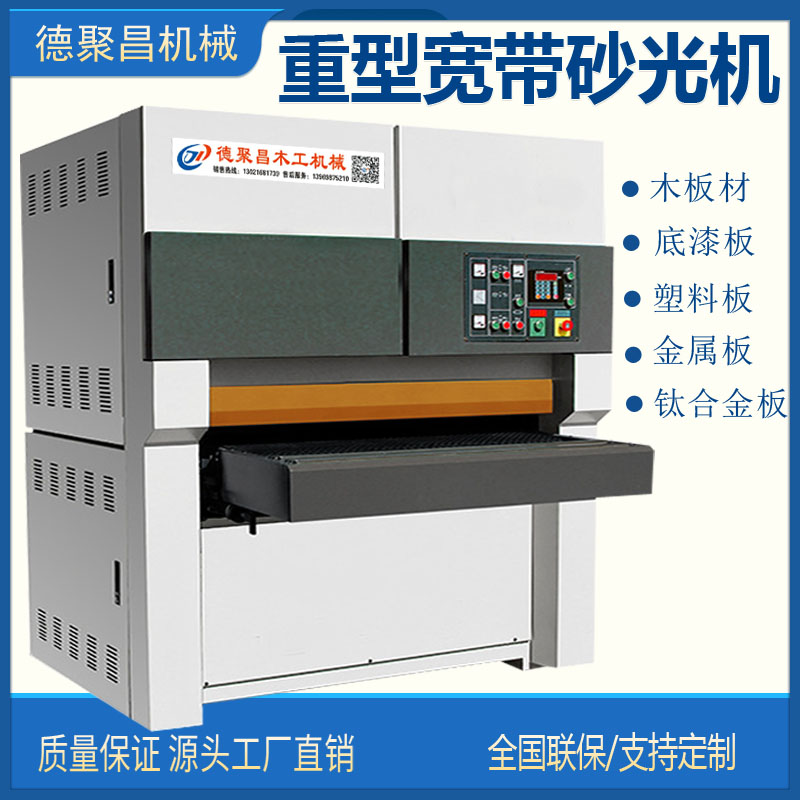 Large heavy-duty plane double-sided wide belt fixed length fixed thickness woodworking machinery sander Primer solid wood plate grinding machine