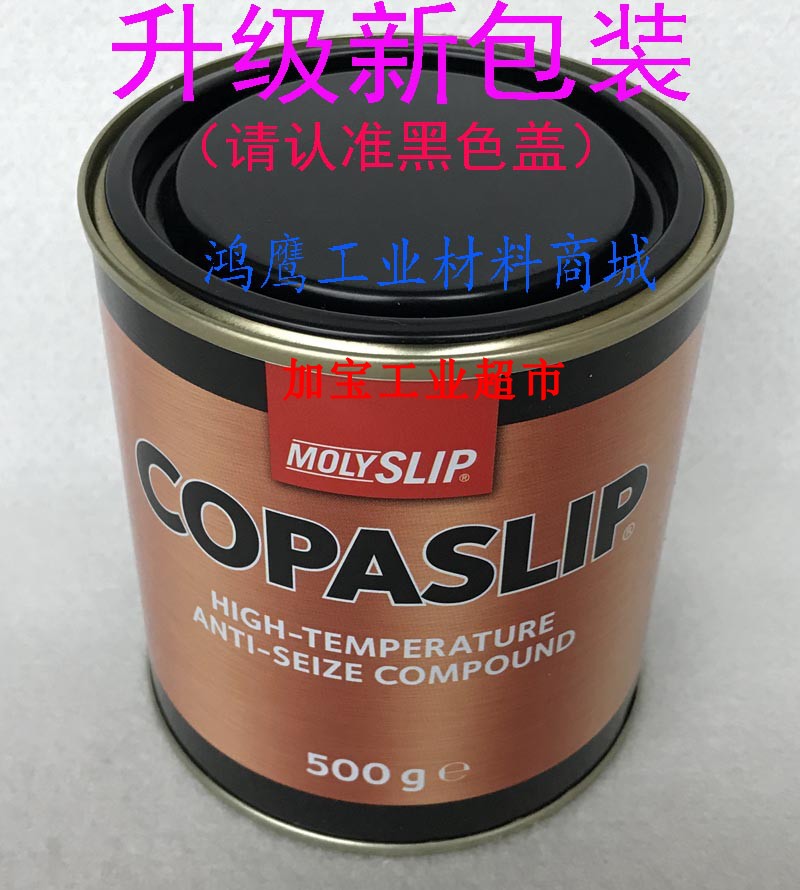 MOLYSLIP high temperature anti-jamming paste gold butter copper paste COPASLIP thread anti-corrosion paste