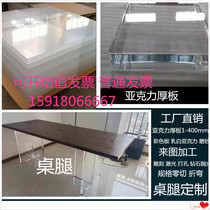 Highly transparent acrylic thick plate milky white plexiglass advertising board UV light guide base acrylic table leg customization