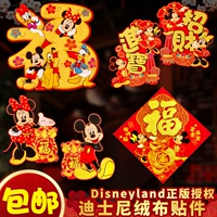 春节 迪士尼 年 福字 门贴乔 迁 过 年 节日 布置 墙贴 玻璃 贴纸 新年 装饰