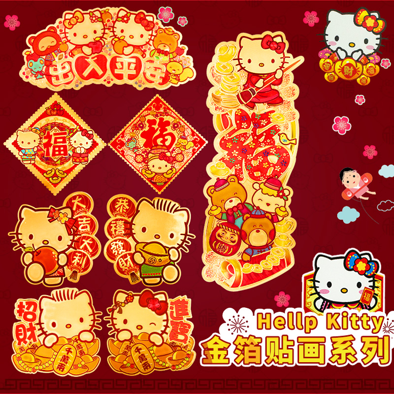 Spring Festival stickers decorative supplies cute hello Kitty cat gold foil cartoon spring couplet stickers