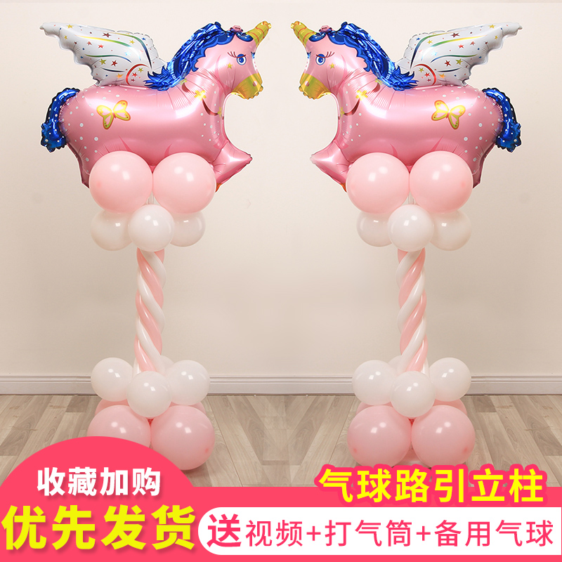 Birthday birthday 100-day party Welcome balloon column Wedding Festive decoration Decoration supplies Opening balloon road guide