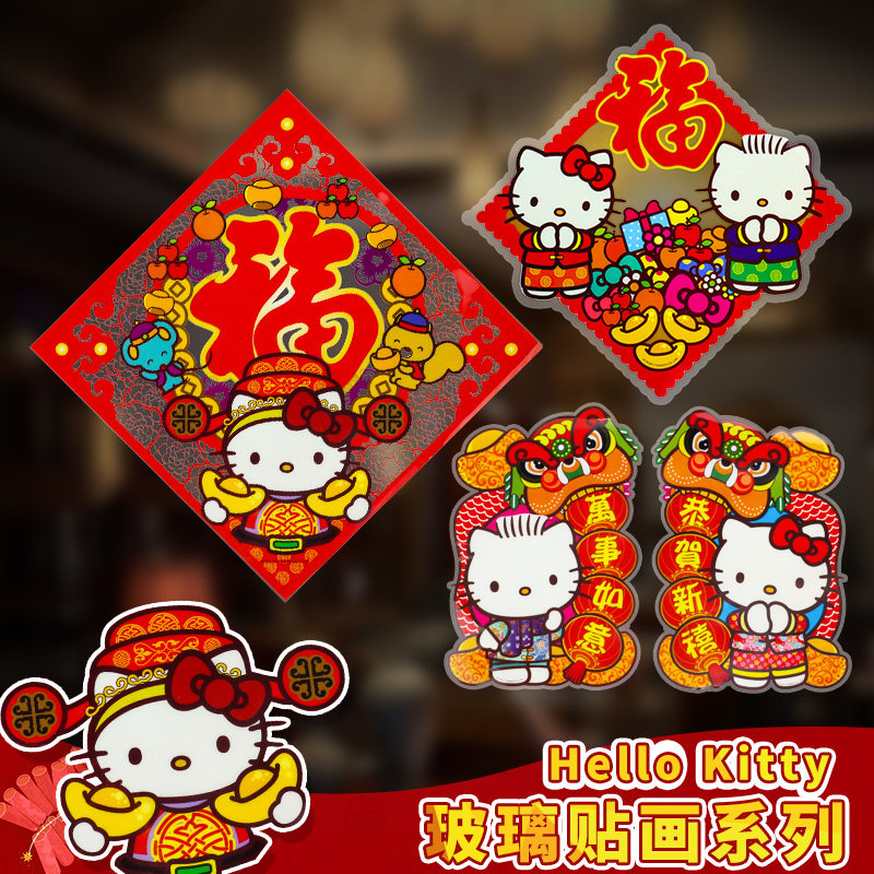 New Year's Spring Festival decorations Hello Kitty cat glass sticker painting New Chinese New Year window flower shop shop window living-room door sticker