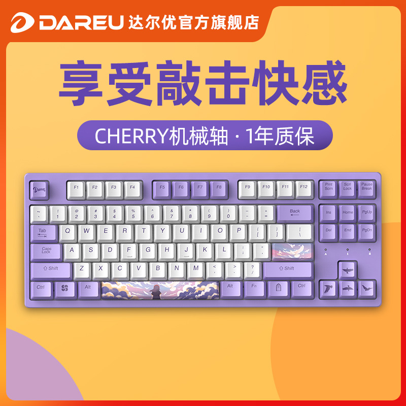 Official flagship store Daryou a87 dream theme version cherry cherry shaft mechanical keyboard 87 keys Wired office backlit e-sports game red and black green tea shaft laptop
