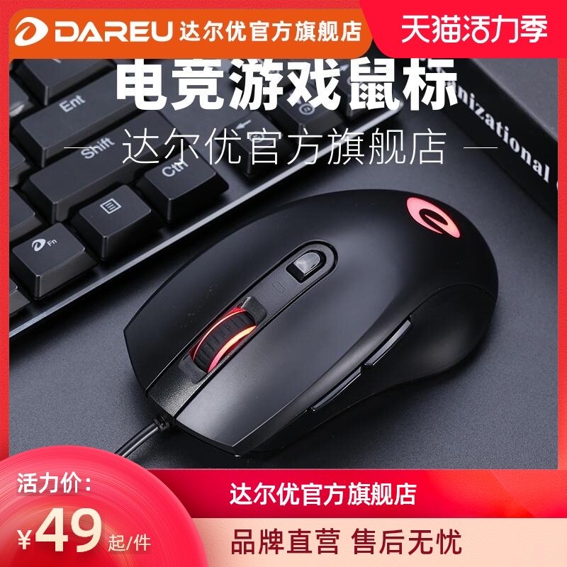 Dahl you mouse LM107 Wired gaming dedicated lol Internet cafe competitive external device Girls small computer General office light