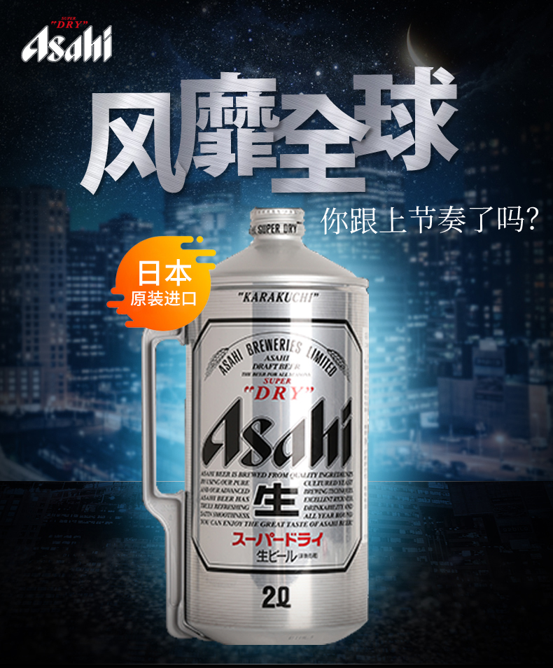 日本进口 Asahi 朝日 超爽生啤酒 2L桶装 天猫优惠券折后￥80包邮（￥115-35）