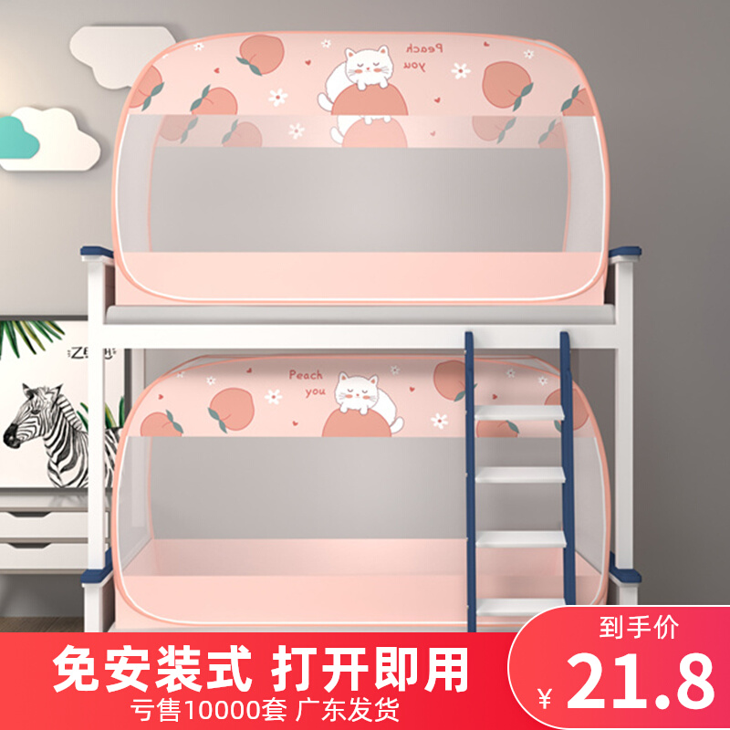Mongolian bunk bed mosquito net student Dormitory Single 0 9 m Bunk Beds 1 2m Folding-free installation Full bottom anti-fall
