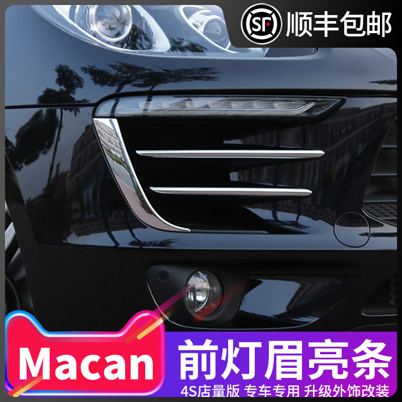 Yuyun is dedicated to Porsche macan decorative stickers headlights eyebrow sun light decorative strip car exterior modification
