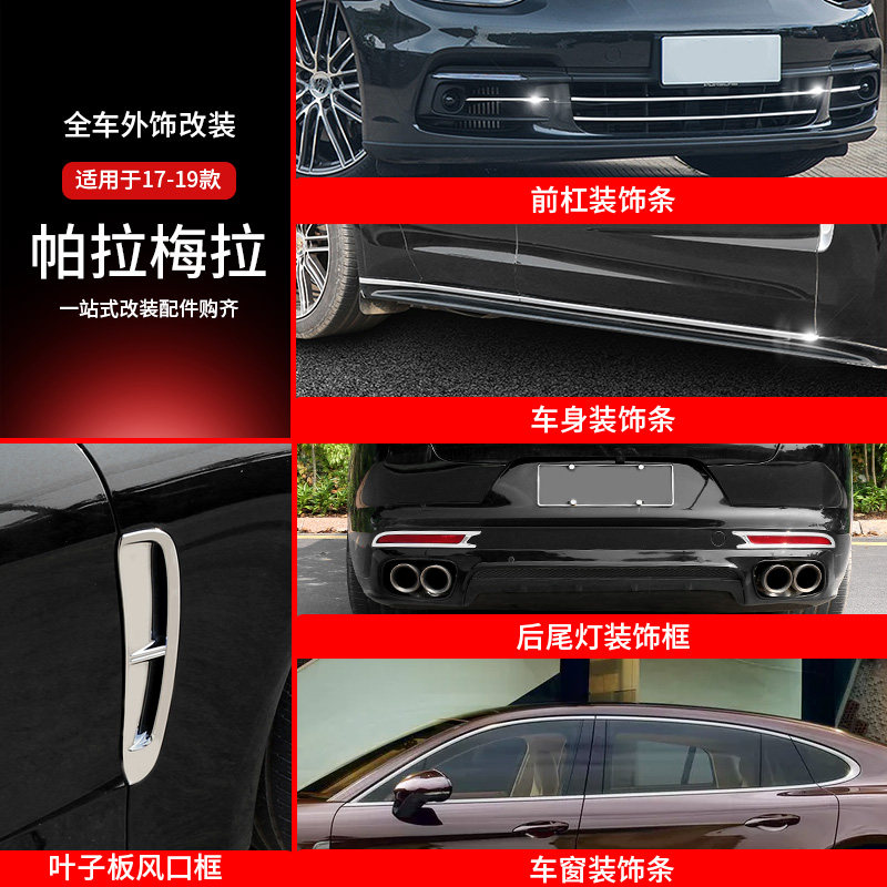 Porsche new Palamera 971 mid net decoration strip panamera body leaf plate bright strip retrofit