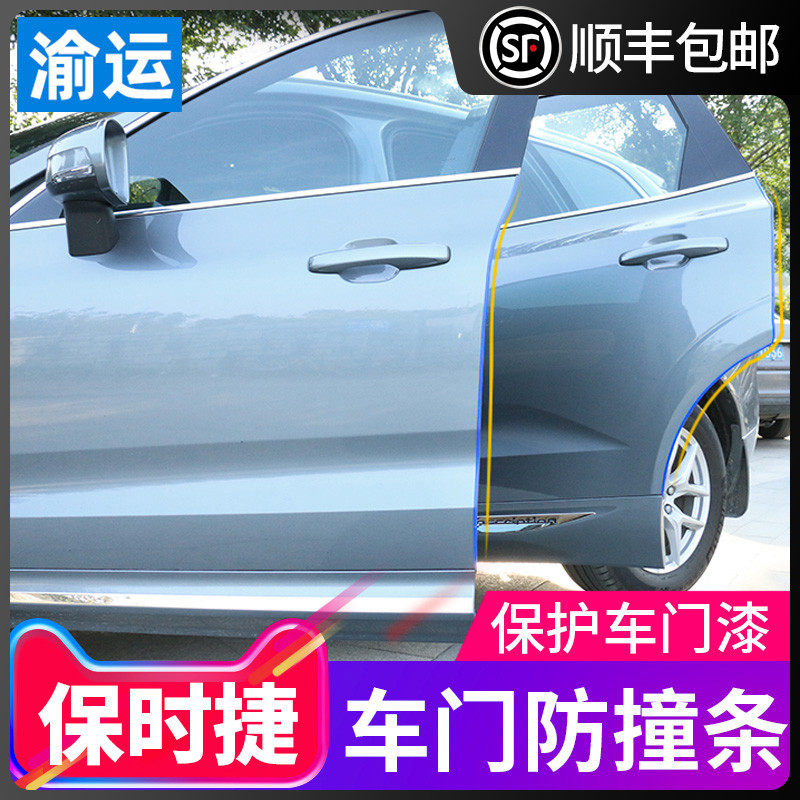 Porsche macan Cayenne Paramera door anti-collision strip 718 door edge protection invisible body modification 911