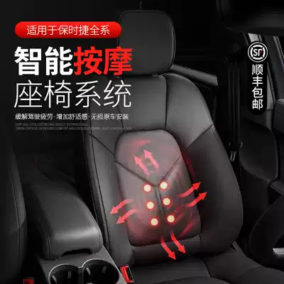 Suitable for Porsche Kaiyan Paramela Macan718 electric massage seat modified waist protector