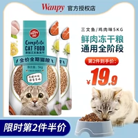 Wanpy Naughty Cat Food лосося заморозить сухой двойные папс 5 кг рис -рис Catal Cat Full -Price Cat 10 фунтов бесплатной доставки