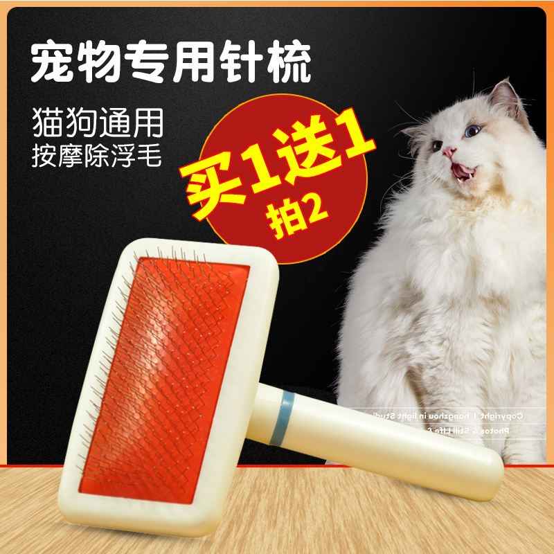 Cat comb hair removal brush to float hair hair hair cat hair dog hair cleaner comb brush needle comb dog pet supplies