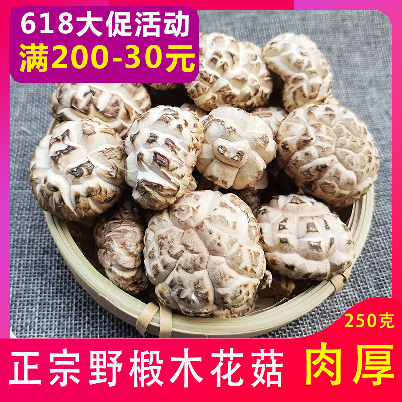 Shennang Shengzhen Hangzhen Xiangxiang Shenzhen Shengshan Shenzhen Shenzhen Shengshan Shenzhen Shengshan Shenzhen Shenzhen Shengshan Shui mushroom dry freight 250g flower mushroom with small flower mushrooms