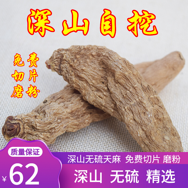 Farmhouse Self-dug fresh sunburn Dried Gastrodia Slices without sulphur Gastrodin level Wild dry goods Winter Sesame Gastrodin powder 250g