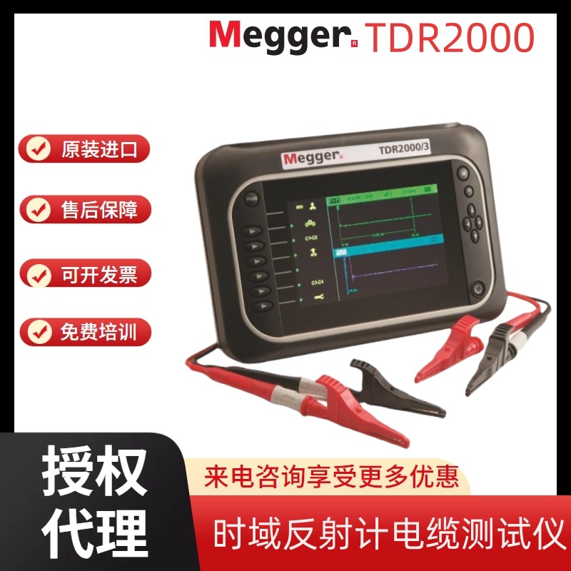 Megge authorizes TDR2000 3 2010 2050 time domain reflectometer TDR cable fault tester-Taobao