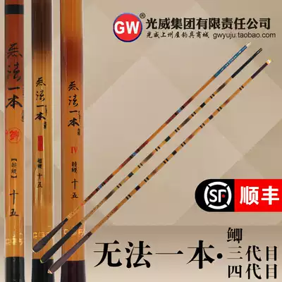 Guangwei fishing rod can't be a three-generation and four-generation crucian carp ultra-light and ultra-hard tuning platform fishing rod 4 5 46 3-meter crucian carp rod