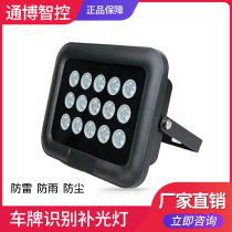 220V parking barrier license plate recognition fill light monitoring fill light led automatic induction white light 15W