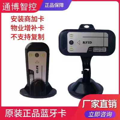 Community car parking Bluetooth card Parking card Elf access control card base Suction cup fixing bracket Card holder card holder