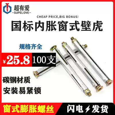 Window gecko M8 10 national standard Meijianli cross countersunk head door and window internal expansion screw built-in expansion bolt