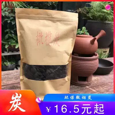 Kung Fu tea Four treasures olive carbon jujube core charcoal Walnut charcoal Longan charcoal Sand charcoal Boiled tea charcoal 1 kg household tea zero match