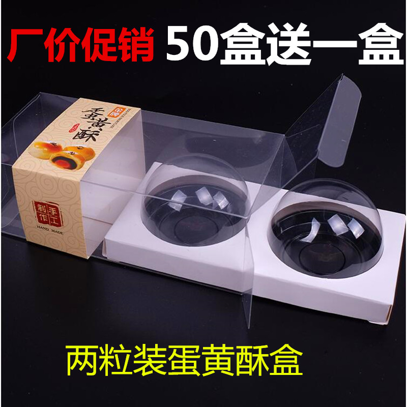 Factory price Mid-Autumn Festival Mooncake box Two grain Yolk Crisp Packaging Plastic Transparent Moon Cake Box (without the plastic-in-care)