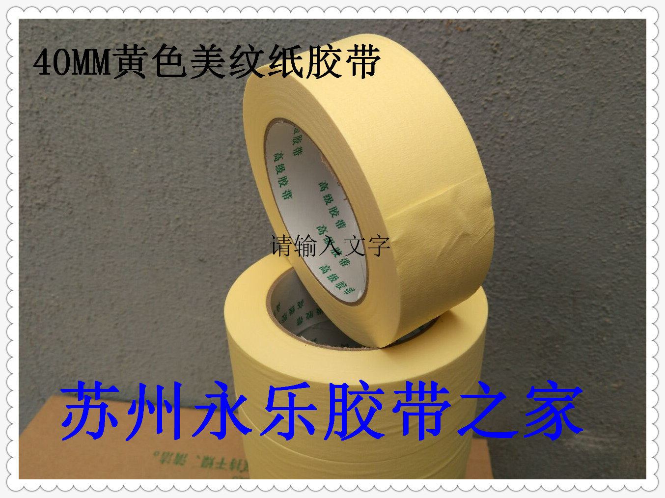 High-stick yellow metextured paper adhesive tape 40MM* 50M Automotive spray paint-Taobao