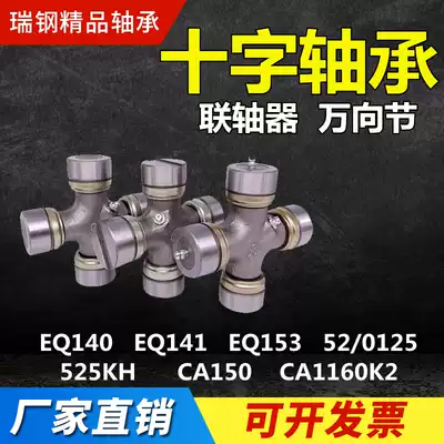 Cross bearing Tractor coupling Universal joint EQ140 52 0125 CA1160K2 EQ153 EQ141
