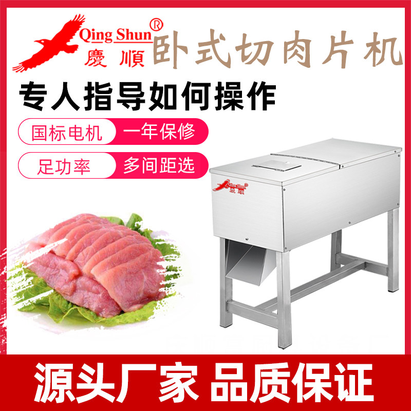 Qingshun W105 Type Horizontal Cut Meat Slice Machine Fish Fillet Vegetable Meat Tinting Fresh Meat Strips Electric Commercial Market Stainless Steel-Taobao