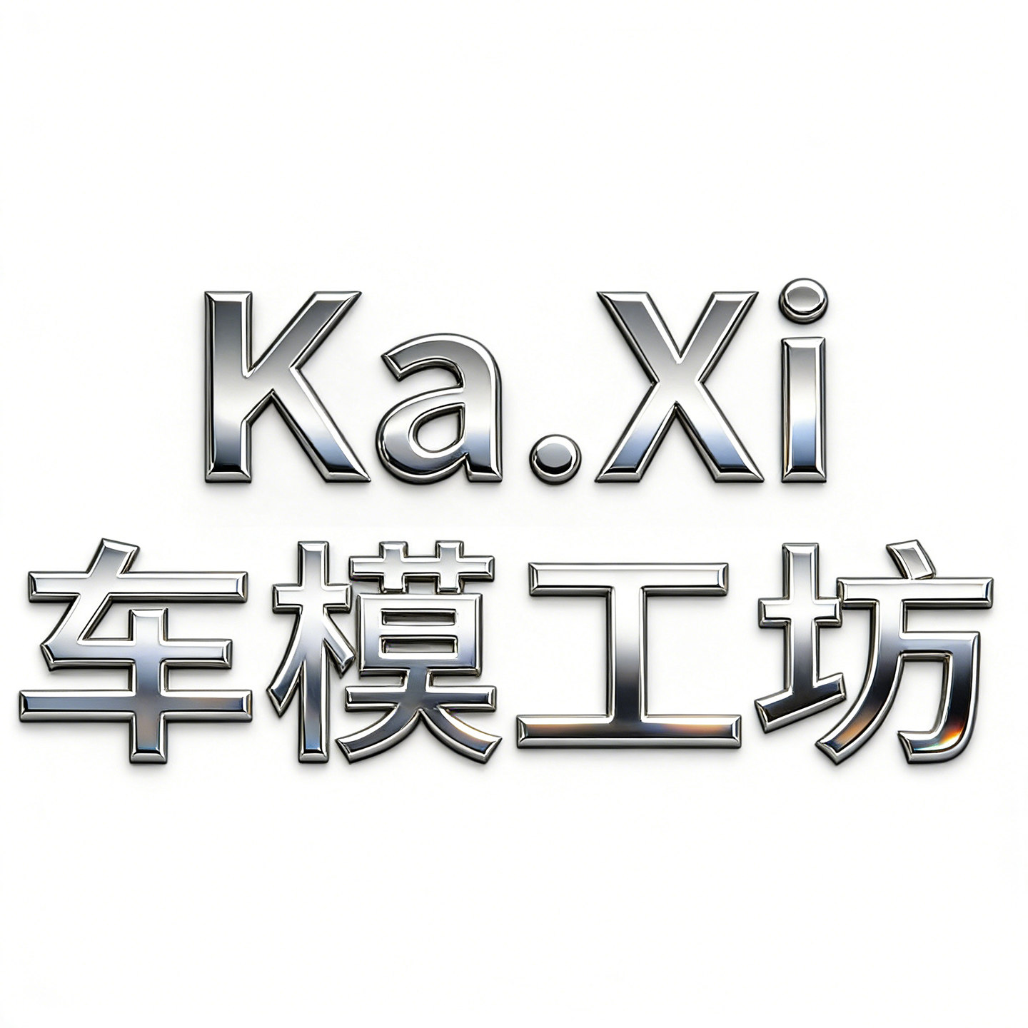 卡玺车模工坊的LOGO