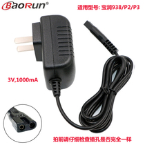 Baorun hair clipper 938 original charger pet electric clipper P2 P3 power plug