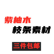 (Miss Mo) Purple teak branch material South American grass tank skeleton three pieces