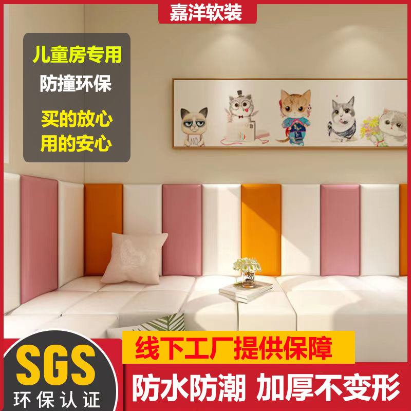 Custom tatami soft package wall self-adhesive bedroom headboard kindergarten background wall children's room anti-collision soft package