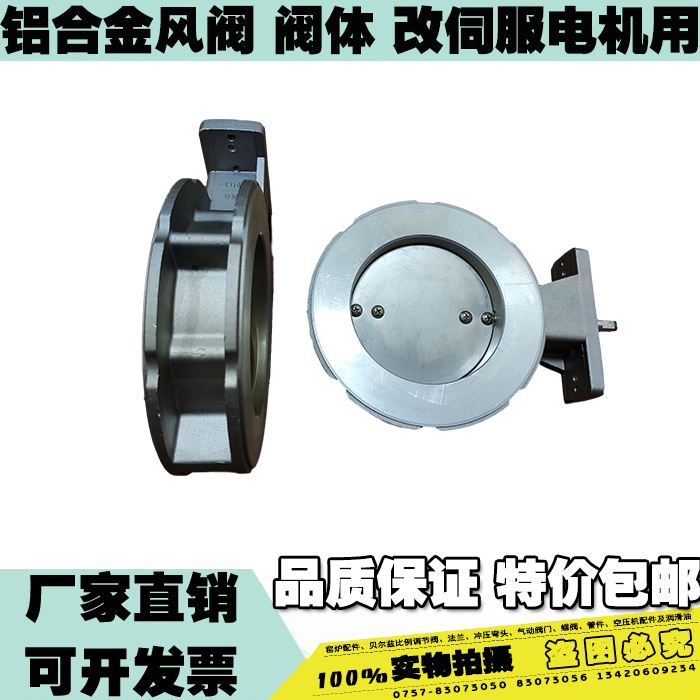 aluminum butterfly valve aluminum alloy wind valve kiln wind valve natural gas wind valve aluminum butterfly valve body change servo motor used-Taobao