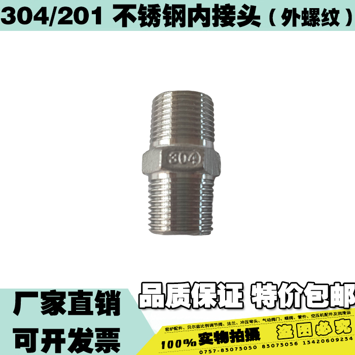 304 stainless steel external tooth joint inner joint pipe interface external thread inner DN15 20 25 32 40