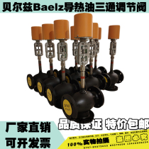 Spot Germany BAELZ Berz thermal oil steam electric three-way regulating valve pneumatic proportional valve temperature control valve