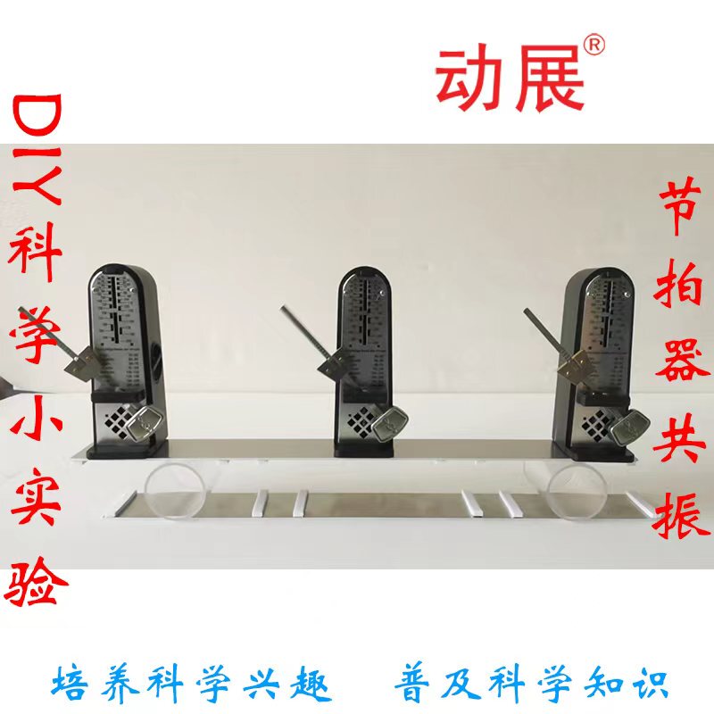 Movable Science 223 Mechanical Metronome Resonance Phase Synchronization Resonance Effect Demonstrator Vibration Energy Transfer