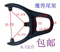 Electric car tailstock Warcraft tail shelf Lu alloy tail rack rear hanger Warcraft rear shelf