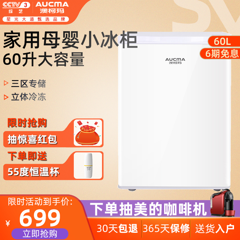 Aucma BD-60HNE maternal and child freezer Mini small household freezer Vertical side door freezer