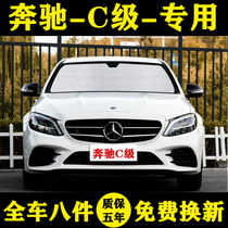Mercedes-Benz C- Class 200l special car sunshade C260 sunshade sunscreen sun insulation shade curtain front umbrella