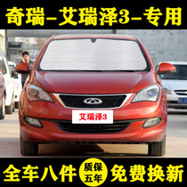 Chery Arrize 3 special car sunshade side window front gear wind sun protection insulation sunshade window sun visor