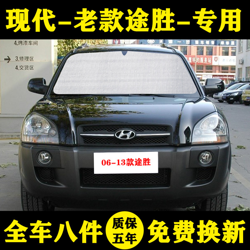 06-13 Hyundai Tucson Special Sunshade Curtain Sun Protection Heat Insulation Car Sun Visor Car Curtain Side Window