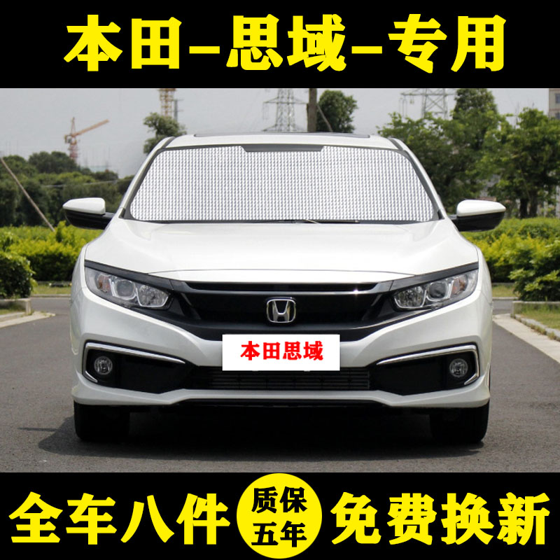 Honda Think Domain Special Shading Curtain Deco Car Shading Shield Sun Protection Aluminum Foil 10 Deathdomain Car Curtain Umbrella