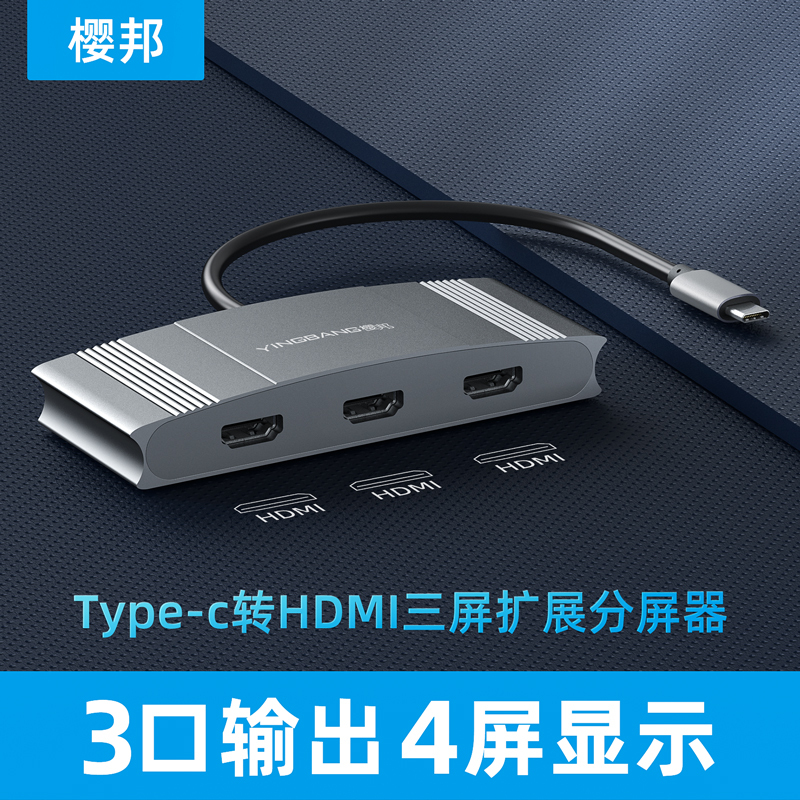 Yingbang Docking Station Type-C to HDMI Splitter, Suitable for One Host to Expand to Multiple Screens, Laptop External Graphics Card Splitter, One Output for Three Dp Screens, Office and Stock Trading